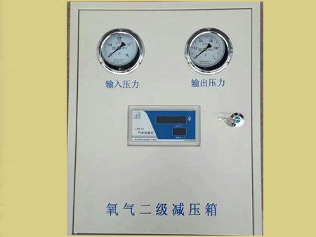 氧氣二級減壓箱